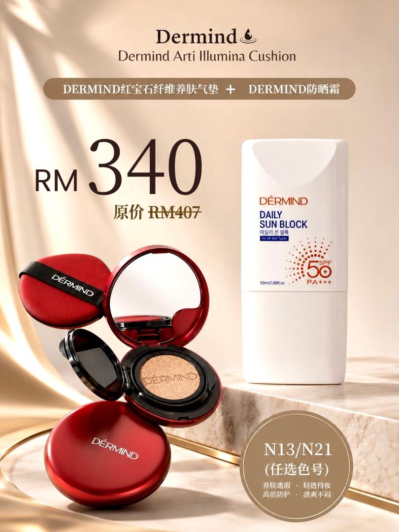 🔥Dermind Cushion + Dermind Daily Sunblock