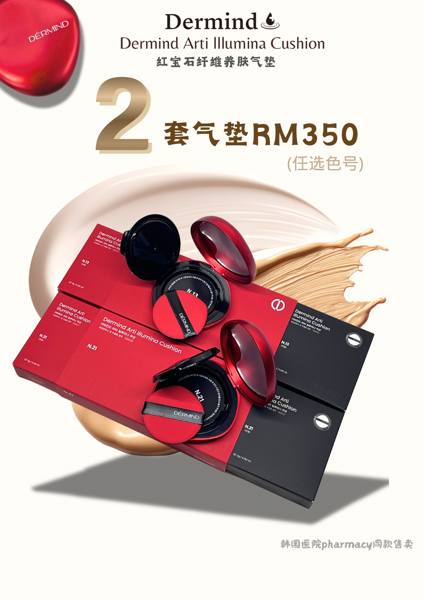 🔥Dermind Cushion 养肤型气垫粉饼 - Set of 2