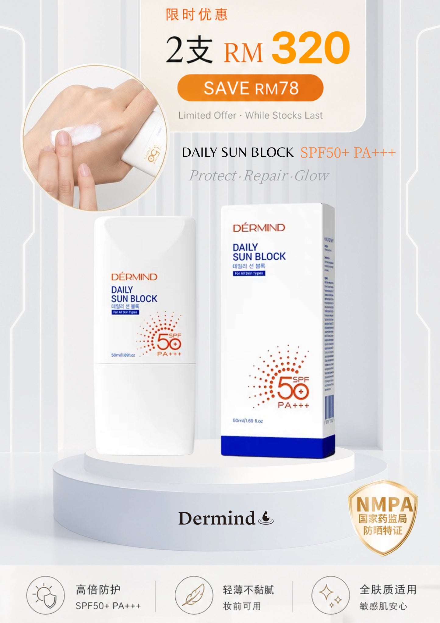 DERMIND Daily Sunblock Combo - 2pcs