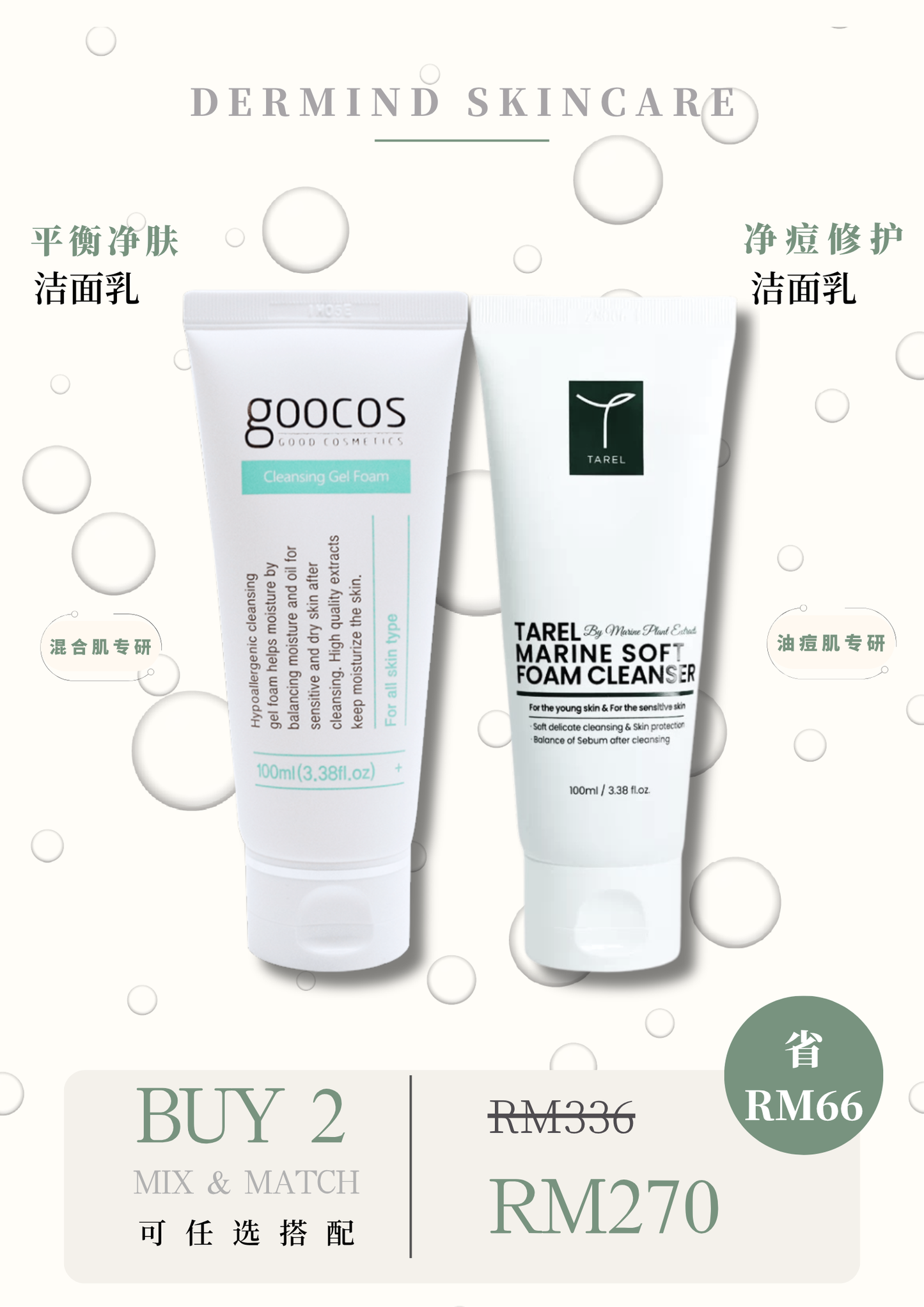 Cleansing Gel Combo - 2 pcs Mix n Match
