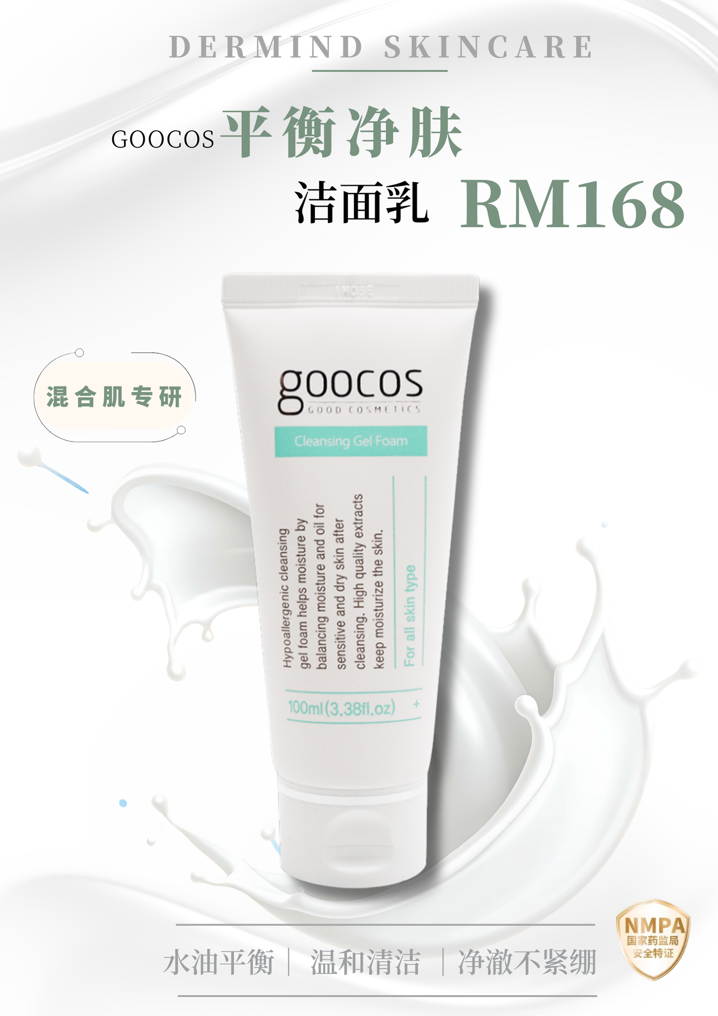 GOOCOS Cleasing Gel Foam (Dry/Sensitive Skin)
