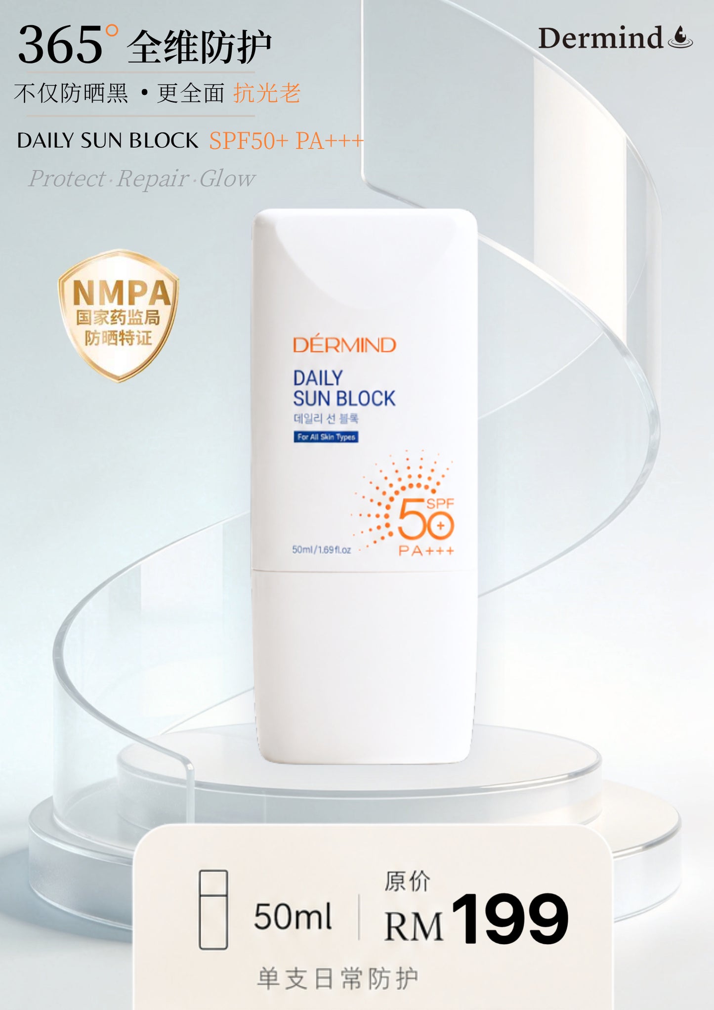 DERMIND Daily Sunblock SPF50+ PA+++