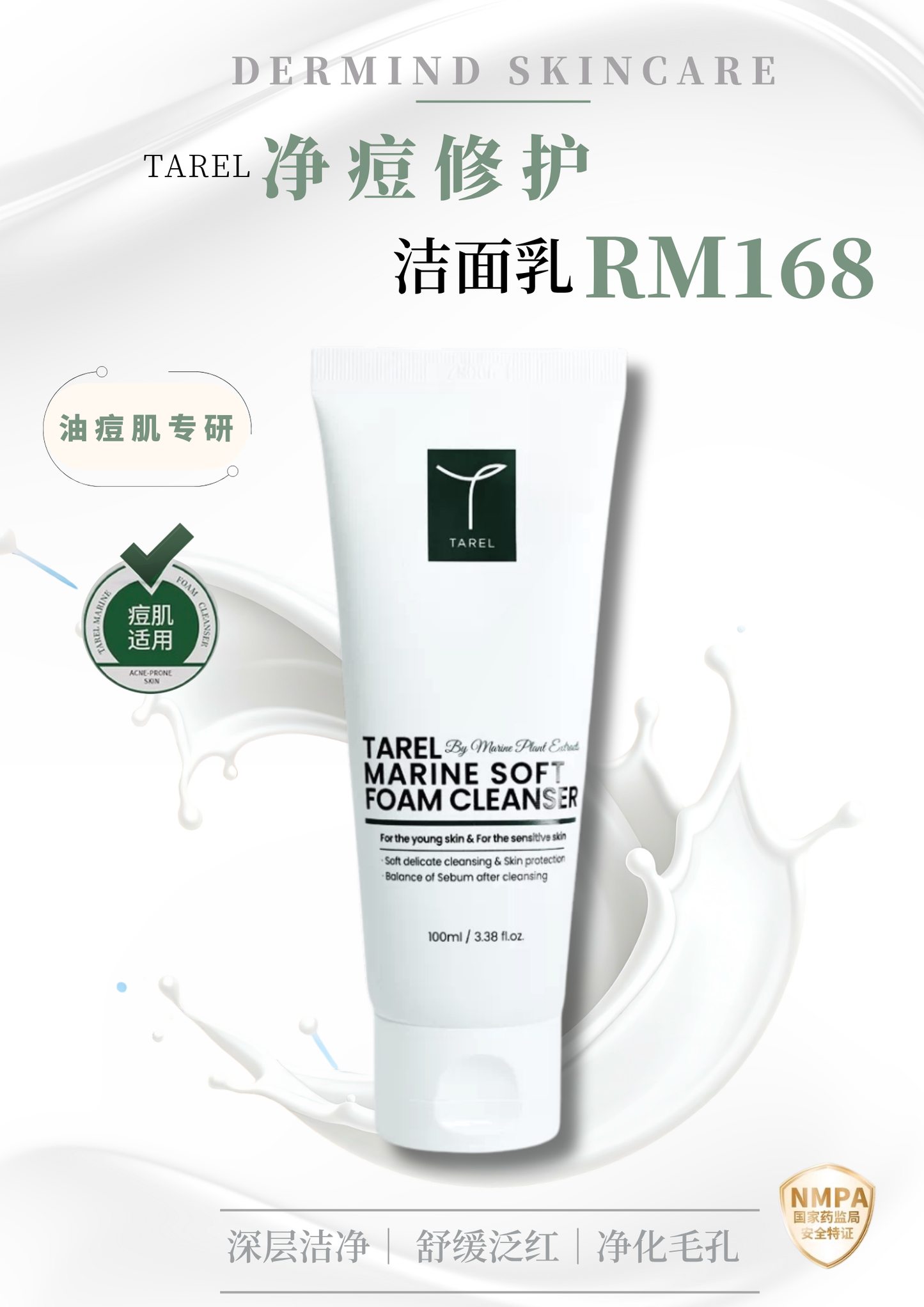 TAREL Foam Cleanser (Oily Skin)