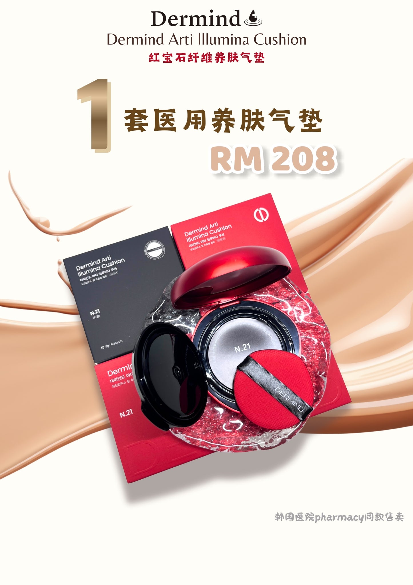🔥Dermind Cushion 养肤型气垫粉饼 (N13象牙白/N21自然白)